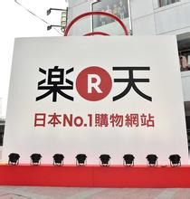 乐天国际rakuten global market日本ag亚娱官方网站入口官网中文版，不学外语就能日淘